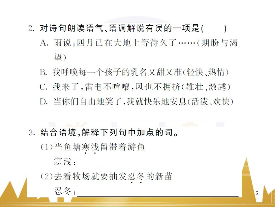 七年级数学上册 第一章 有理数重难点突破课件 （新版）新人教版 (120)_第3页