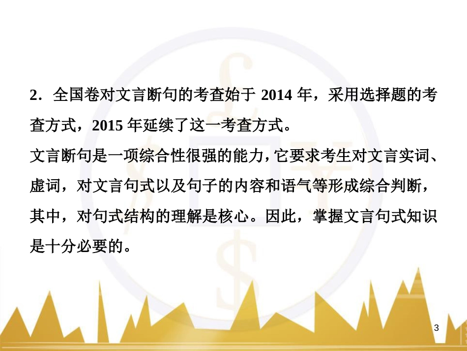 高中语文 异彩纷呈 千姿百态 传记体类举隅 启功传奇课件 苏教版选修《传记选读》 (252)_第3页