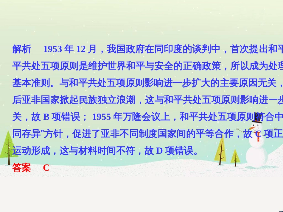 高考地理二轮总复习 微专题1 地理位置课件 (585)_第3页