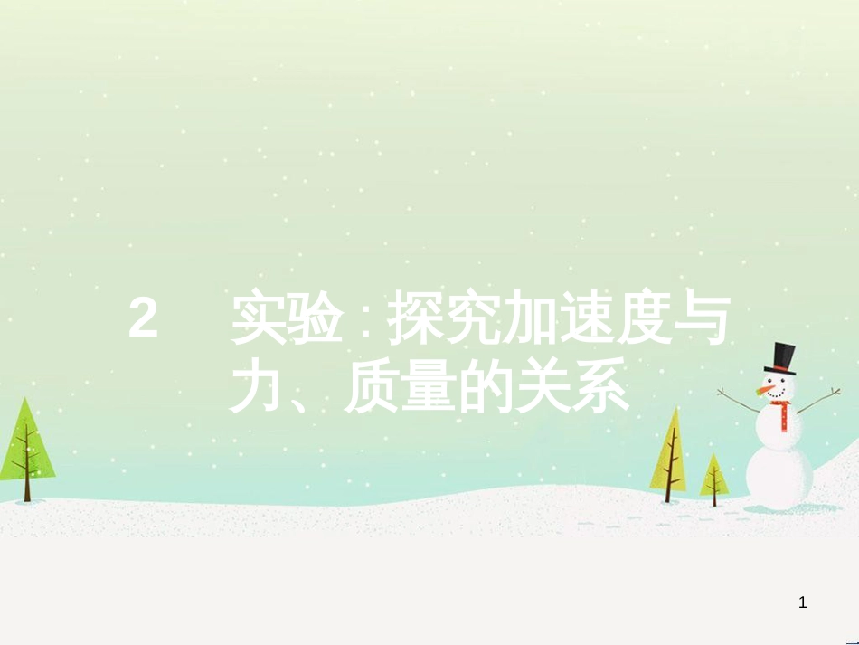 高中地理 1.1 地球的宇宙环境课件 湘教版必修1 (132)_第1页