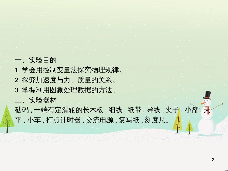 高中地理 1.1 地球的宇宙环境课件 湘教版必修1 (132)_第2页