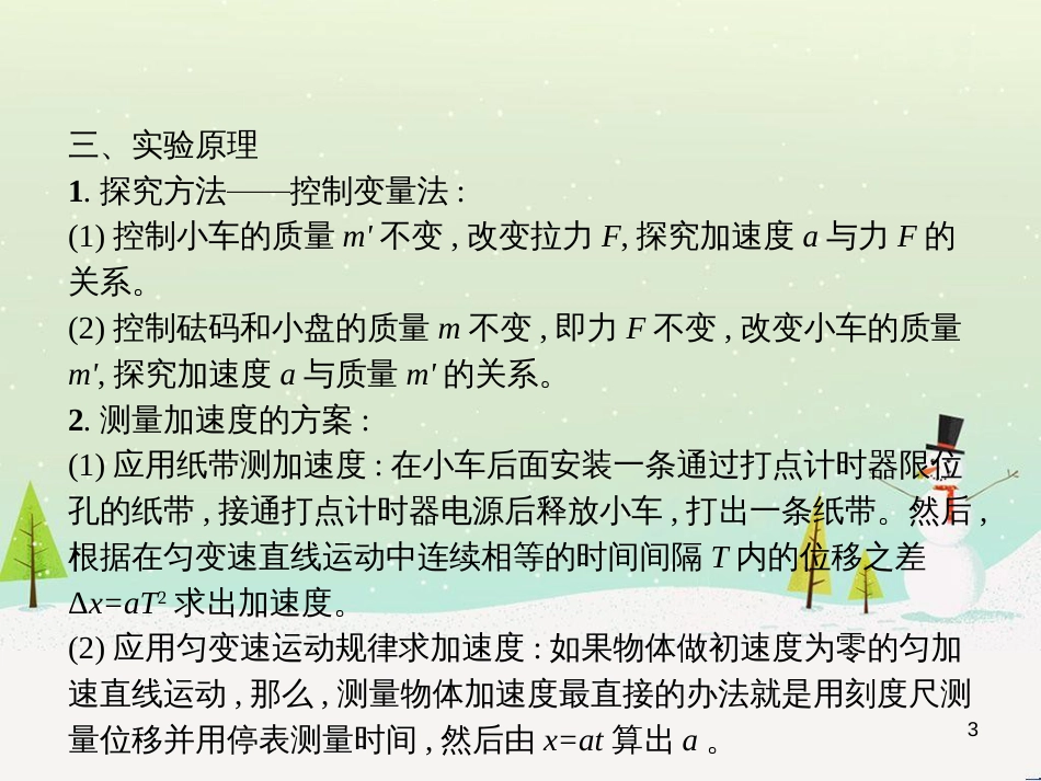 高中地理 1.1 地球的宇宙环境课件 湘教版必修1 (132)_第3页