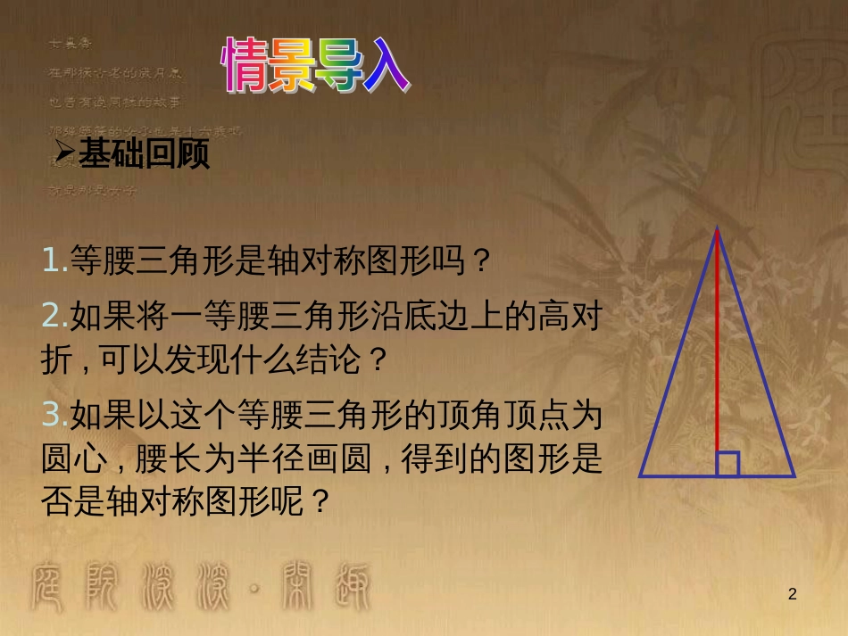 九年级数学下册 3.3 垂径定理课件1 （新版）北师大版_第2页