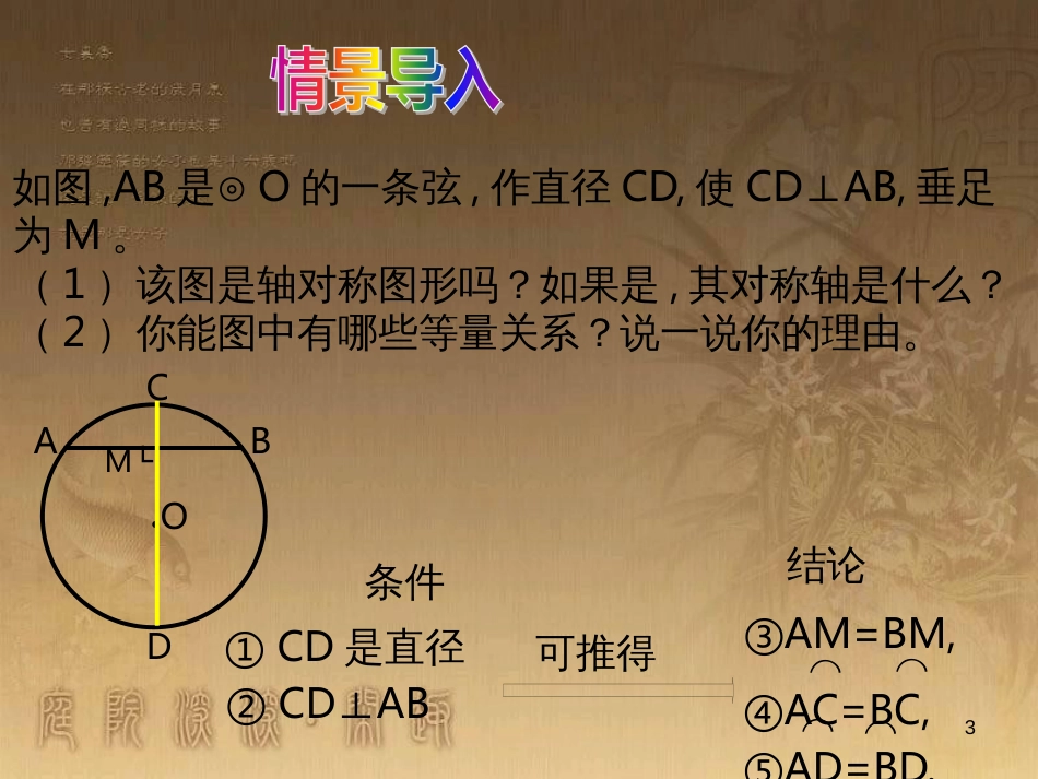 九年级数学下册 3.3 垂径定理课件1 （新版）北师大版_第3页