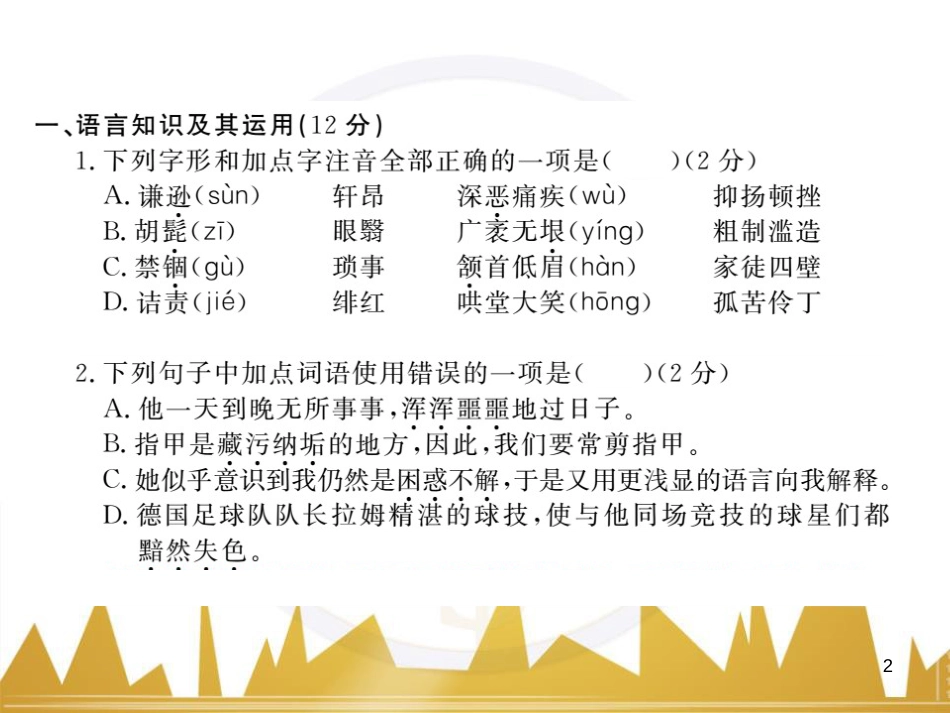 八年级语文下学期期中检测题课件 （新版）新人教版 (7)_第2页
