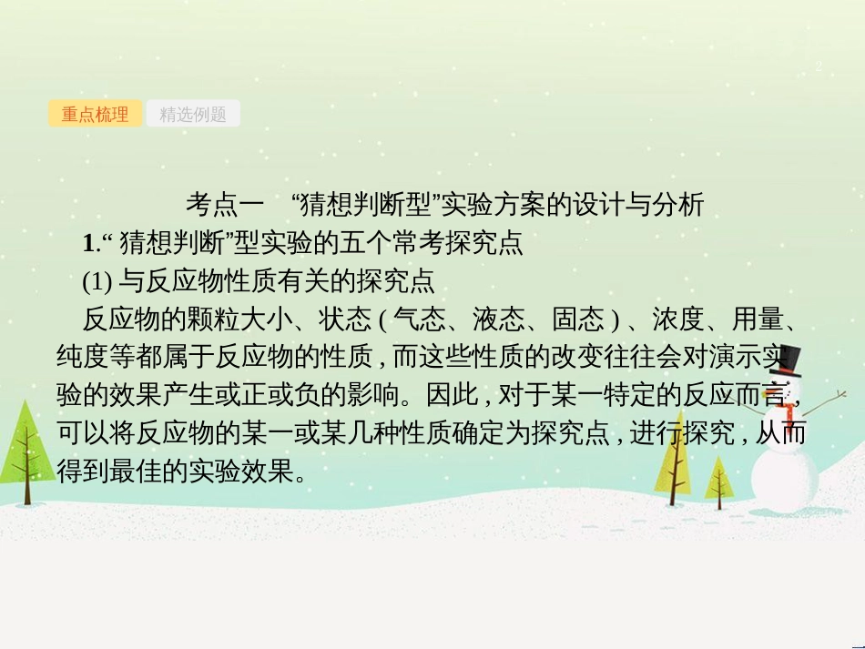 高考化学大二轮复习 第二部分 试题强化突破 25 有机推断(第26题)课件 (42)_第2页