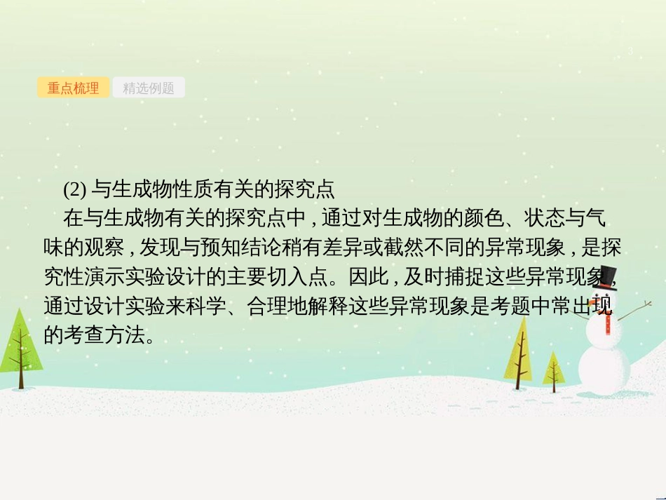 高考化学大二轮复习 第二部分 试题强化突破 25 有机推断(第26题)课件 (42)_第3页