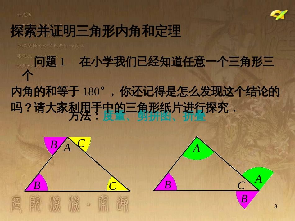 七年级数学下册 7.5《多边形的内角和与外角和 三角形的内角和》教学课件 （新版）苏科版_第3页