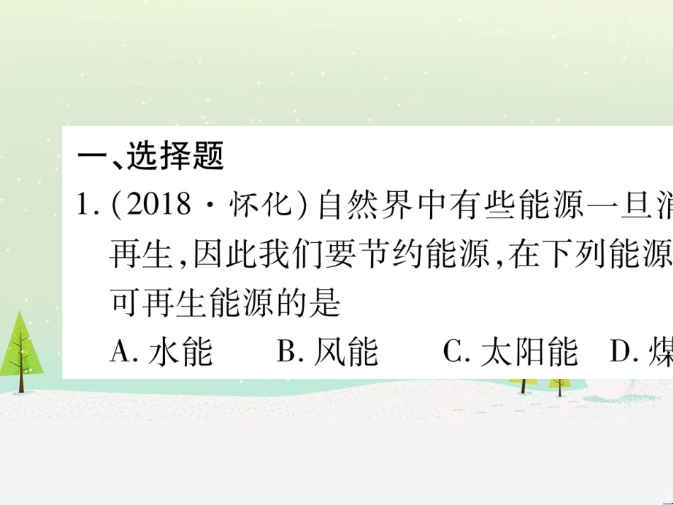 高考数学二轮复习 第一部分 数学方法、思想指导 第1讲 选择题、填空题的解法课件 理 (104)_第2页