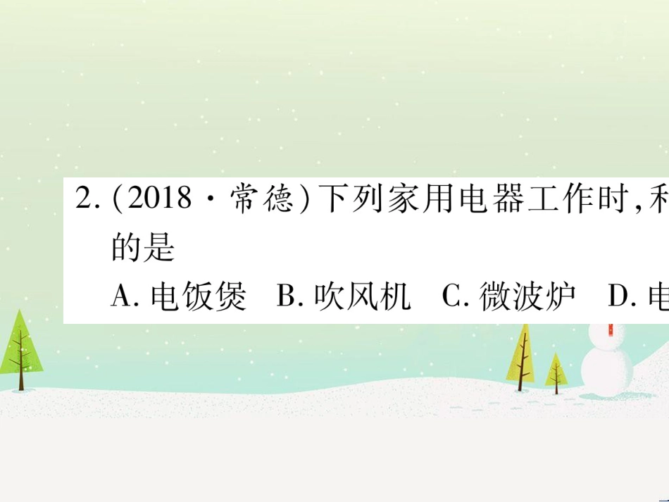 高考数学二轮复习 第一部分 数学方法、思想指导 第1讲 选择题、填空题的解法课件 理 (104)_第3页