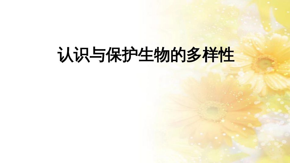 中考生物一轮复习 真菌课件 (40)_第1页
