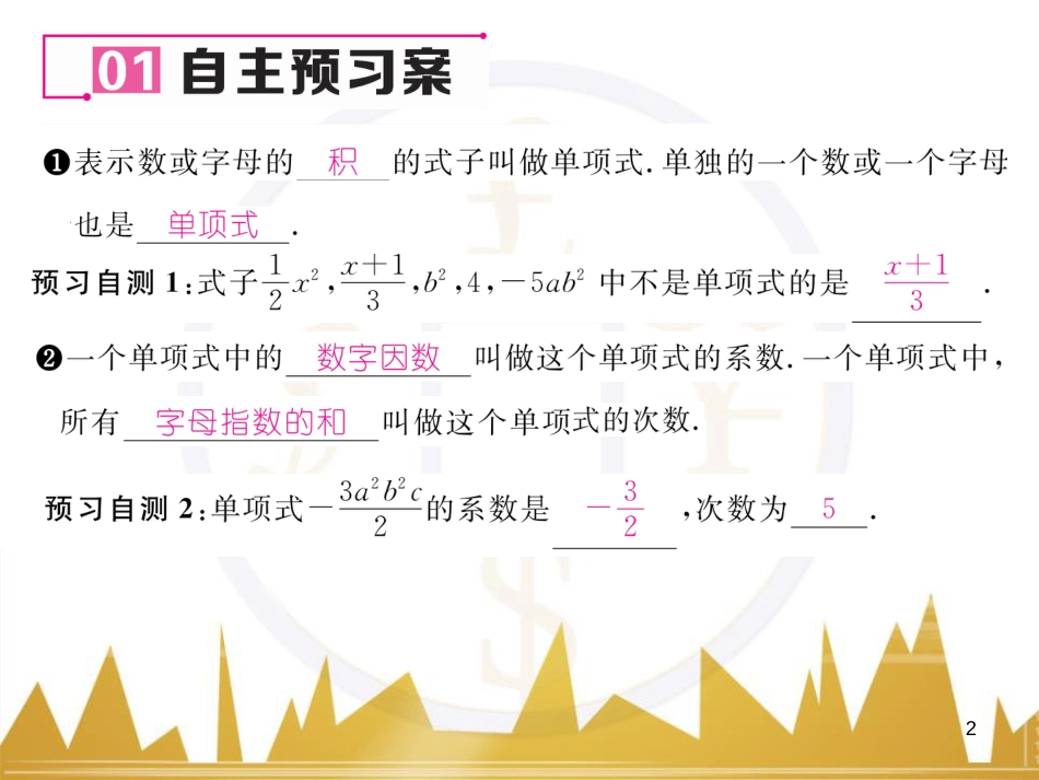 七年级数学上册 第一章 有理数重难点突破课件 （新版）新人教版 (230)_第2页