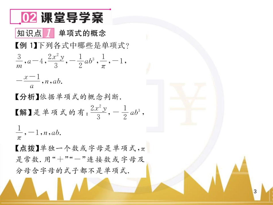 七年级数学上册 第一章 有理数重难点突破课件 （新版）新人教版 (230)_第3页