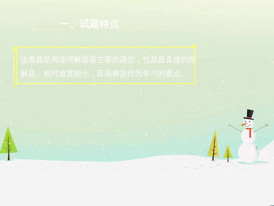 高考地理二轮总复习 微专题1 地理位置课件 (44)_第2页