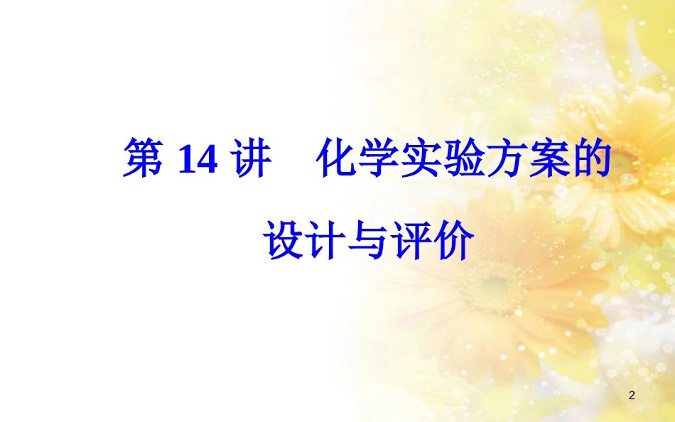中考数学总复习 专题一 图表信息课件 新人教版 (58)_第2页