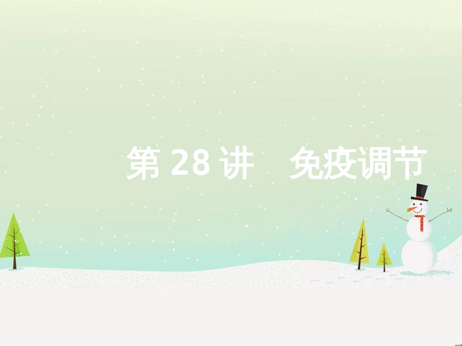 高考地理二轮总复习 微专题1 地理位置课件 (481)_第1页