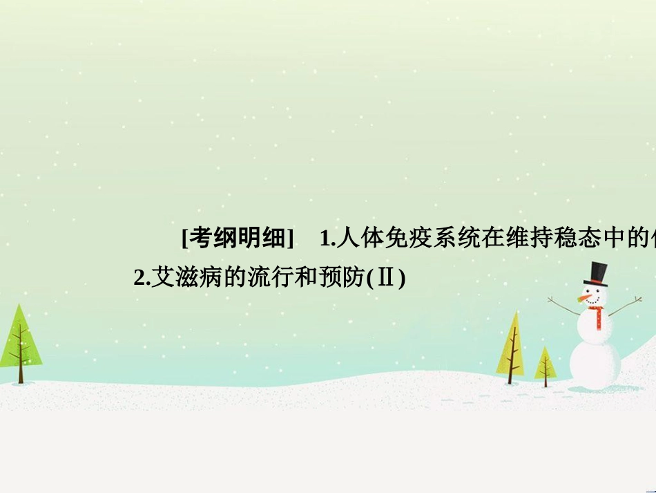 高考地理二轮总复习 微专题1 地理位置课件 (481)_第2页