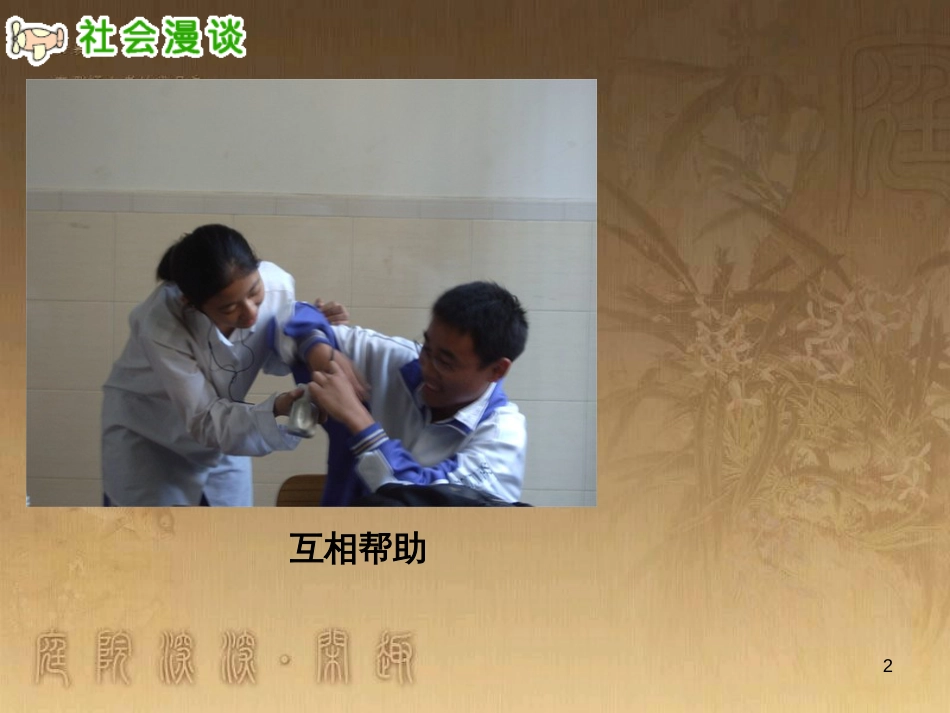 六年级品德与社会下册 第一单元 你我同行 第3课 学会和谐相处课件2 新人教版_第2页