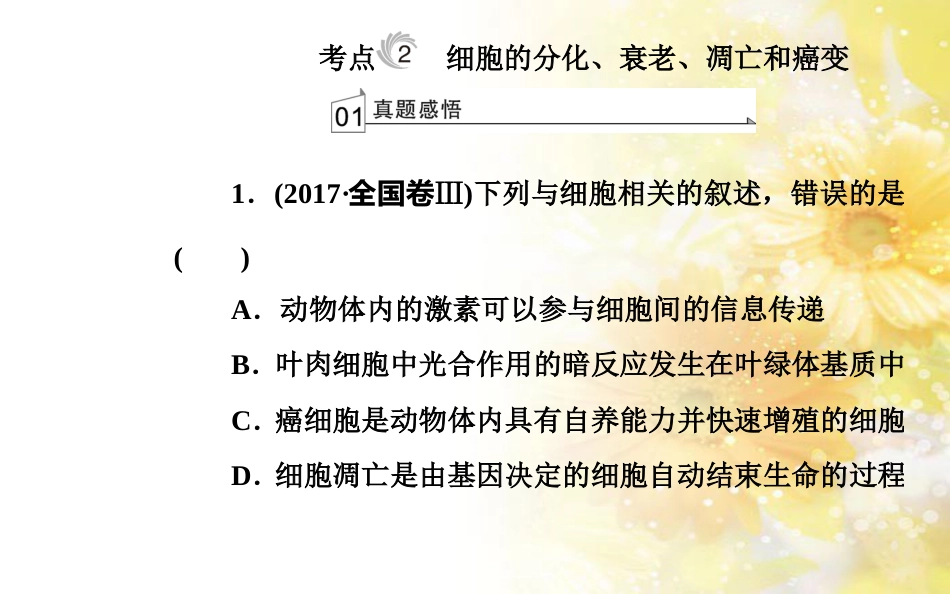 中考数学总复习 专题一 图表信息课件 新人教版 (99)_第2页