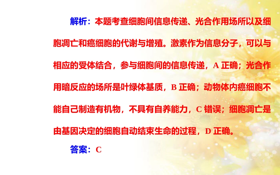 中考数学总复习 专题一 图表信息课件 新人教版 (99)_第3页