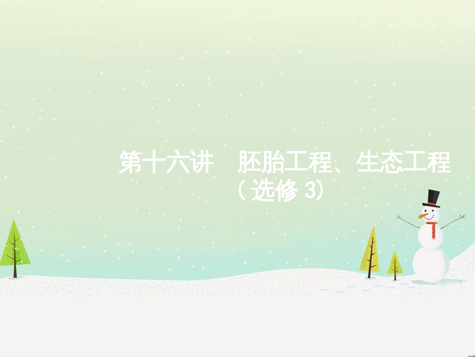 高考化学二轮复习 专题二 化学基本理论 4 物质结构、元素周期律课件 (24)_第1页