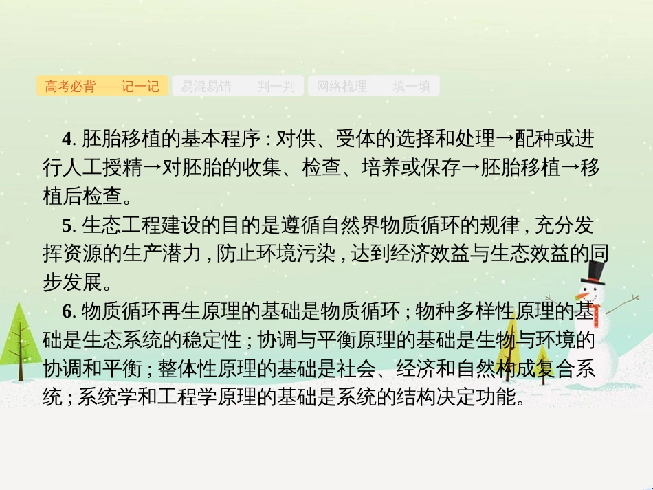 高考化学二轮复习 专题二 化学基本理论 4 物质结构、元素周期律课件 (24)_第3页
