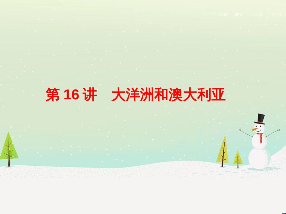 高考地理二轮总复习 微专题1 地理位置课件 (733)_第1页