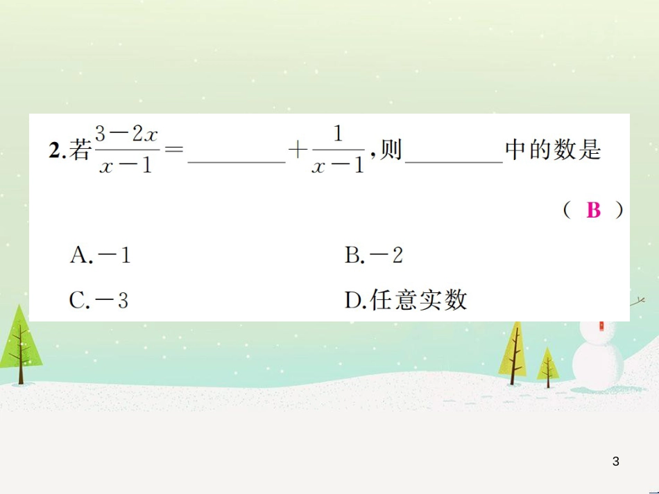 高考数学二轮复习 第一部分 数学方法、思想指导 第1讲 选择题、填空题的解法课件 理 (211)_第3页