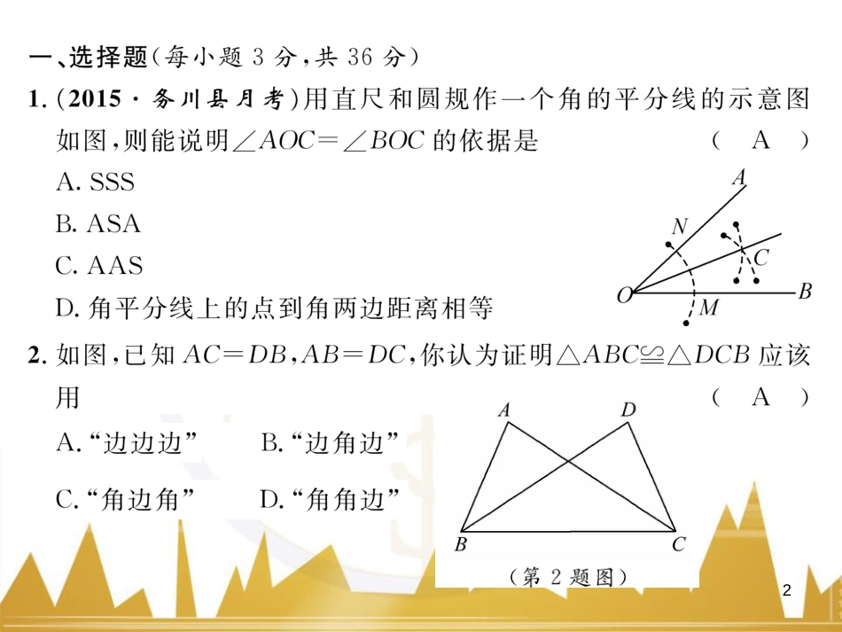 八年级数学上册 第十一章 三角形重难点分类突破课件 （新版）新人教版 (45)_第2页