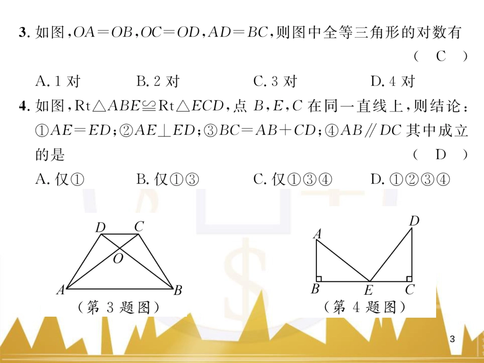 八年级数学上册 第十一章 三角形重难点分类突破课件 （新版）新人教版 (45)_第3页