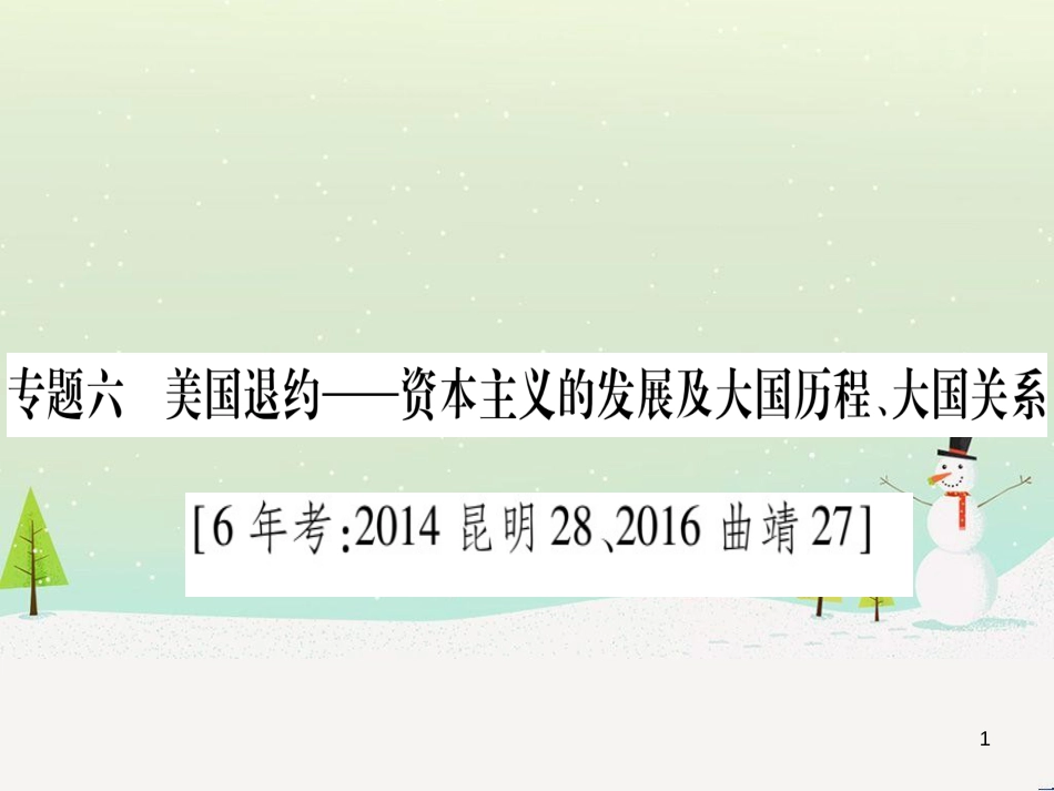 高考数学二轮复习 第一部分 数学方法、思想指导 第1讲 选择题、填空题的解法课件 理 (287)_第1页