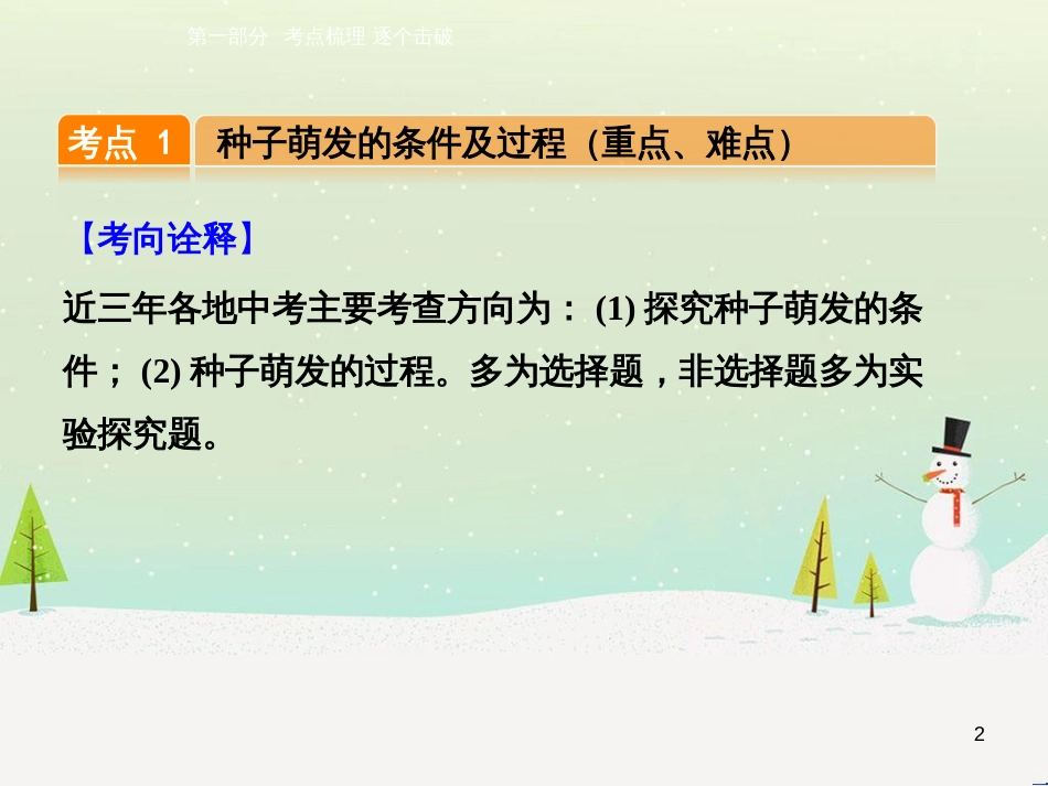 高考数学一轮复习 2.10 变化率与导数、导数的计算课件 文 新人教A版 (51)_第2页