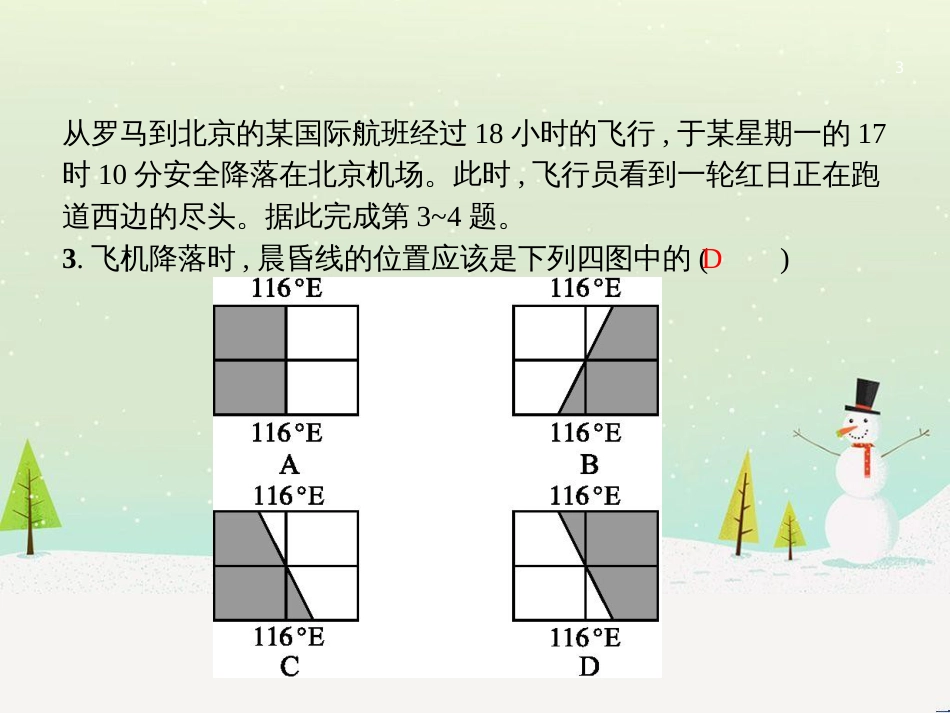 高考地理二轮复习 考前增分策略1 选择题分类解答策略课件 (90)_第3页