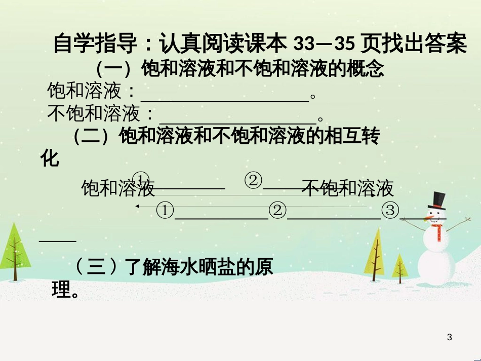 高考数学一轮复习 2.10 变化率与导数、导数的计算课件 文 新人教A版 (150)_第3页