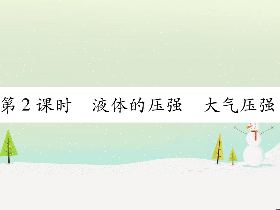 高考数学二轮复习 第一部分 数学方法、思想指导 第1讲 选择题、填空题的解法课件 理 (135)_第1页