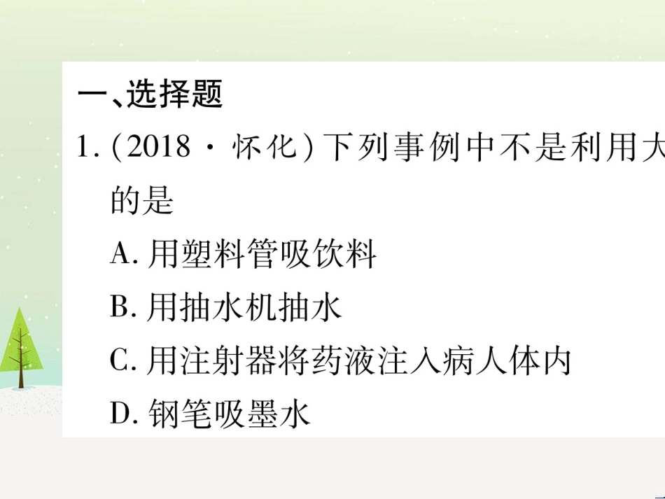 高考数学二轮复习 第一部分 数学方法、思想指导 第1讲 选择题、填空题的解法课件 理 (135)_第2页