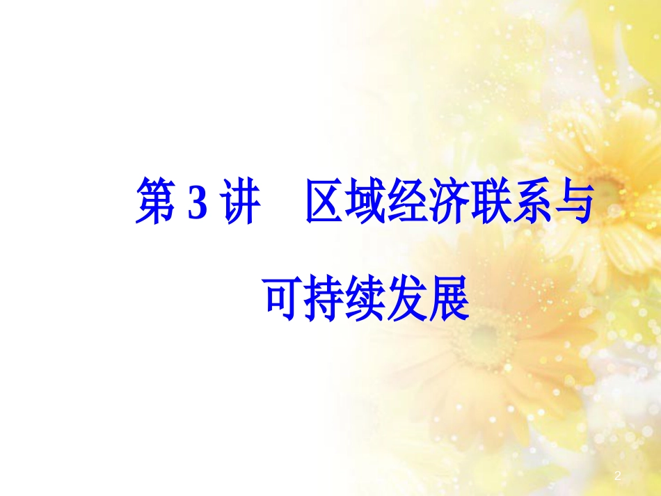 中考数学总复习 专题一 图表信息课件 新人教版 (9)_第2页