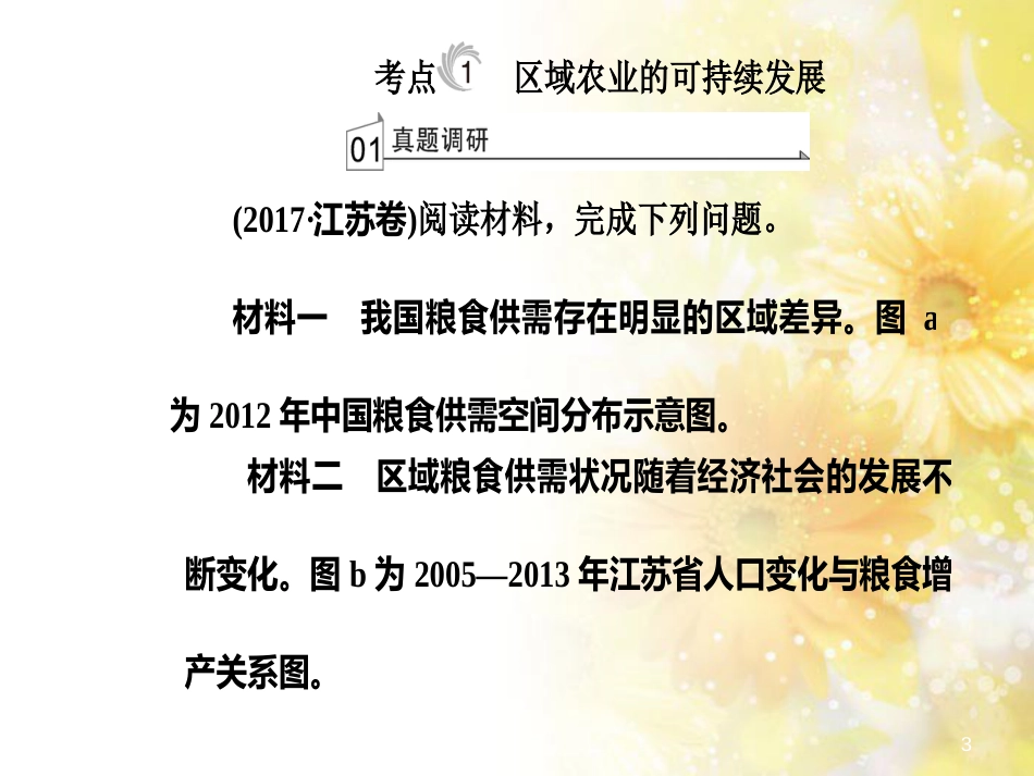 中考数学总复习 专题一 图表信息课件 新人教版 (9)_第3页