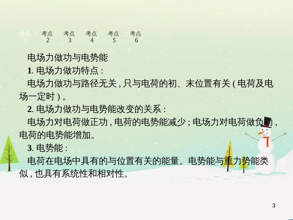 高考物理总复习 第1章 运动的描述 1 描述运动的几个物理量课件 (98)_第3页