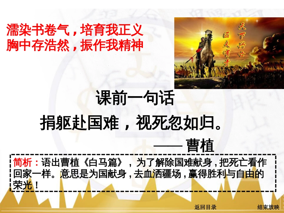 高考语文一轮复习 语言文字运用 正确使用成语（一）课件 新人教版 (50)_第3页