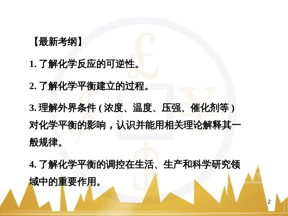 高考语文复习 作文技法点拨 4 议论文论证方法课件 (73)_第2页