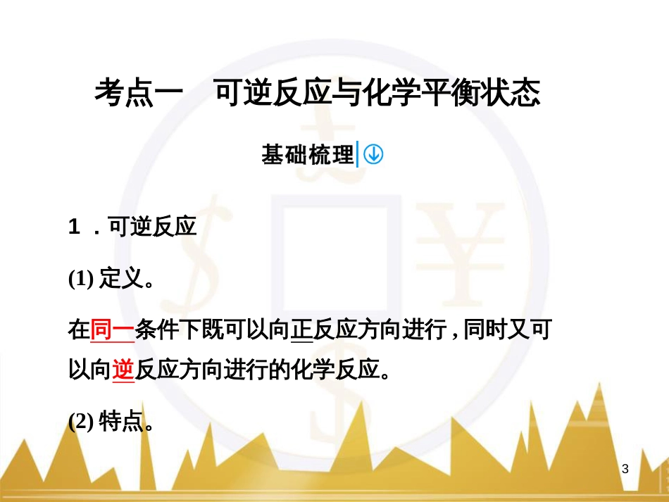 高考语文复习 作文技法点拨 4 议论文论证方法课件 (73)_第3页