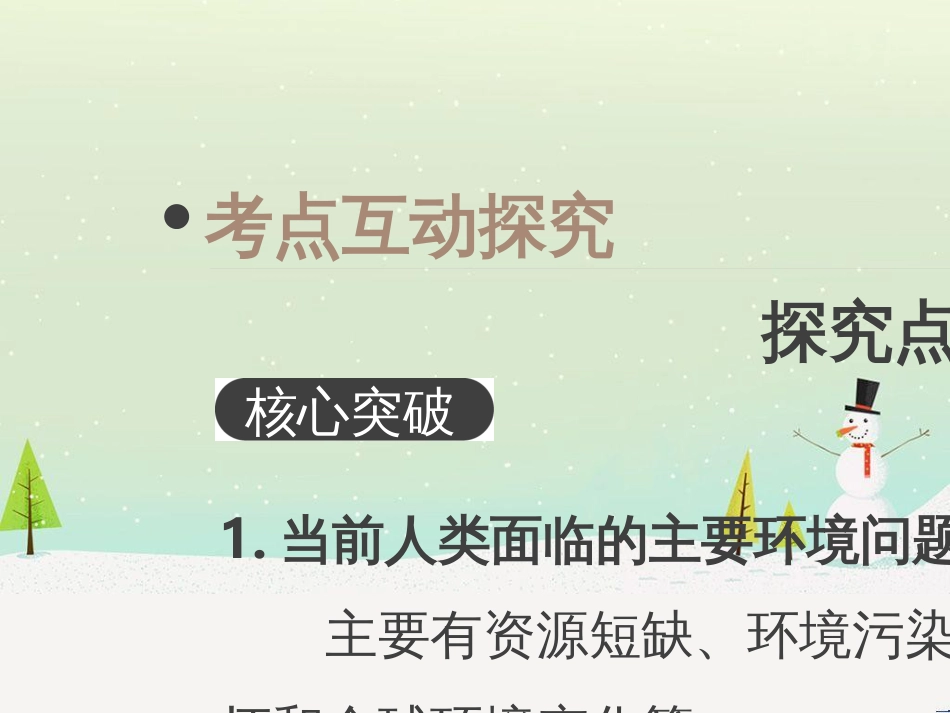 高考地理二轮总复习 微专题1 地理位置课件 (823)_第3页