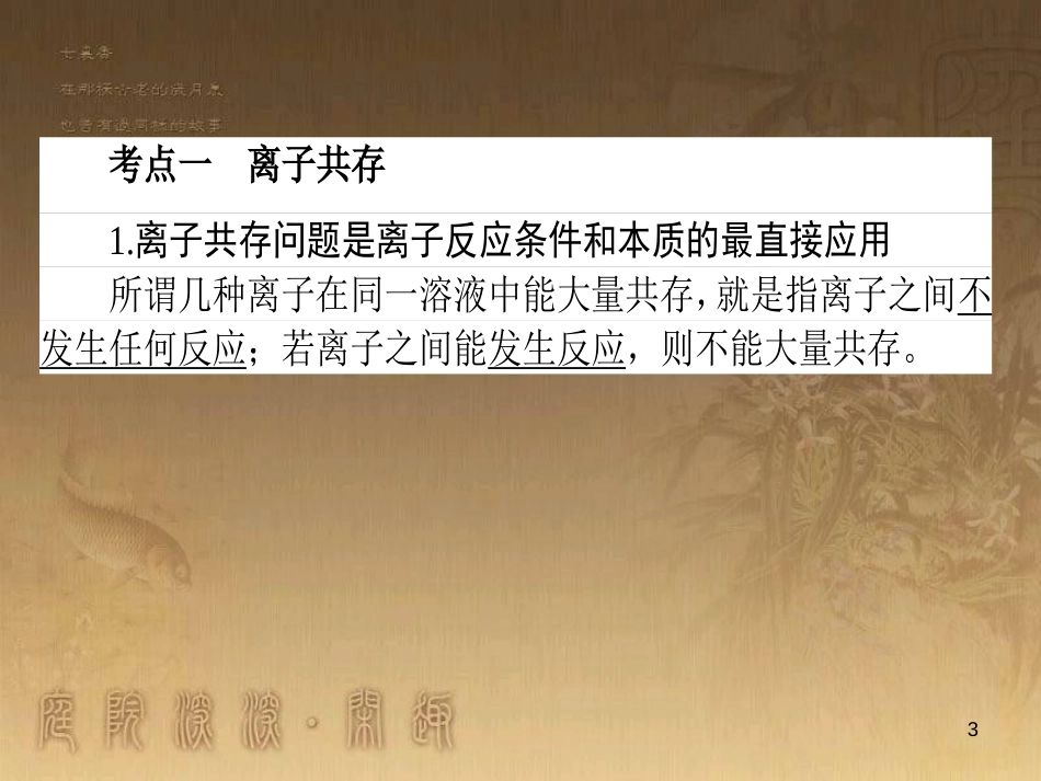 高考政治一轮复习 4.4.2 实现人生的价值课件 新人教版必修4 (17)_第3页
