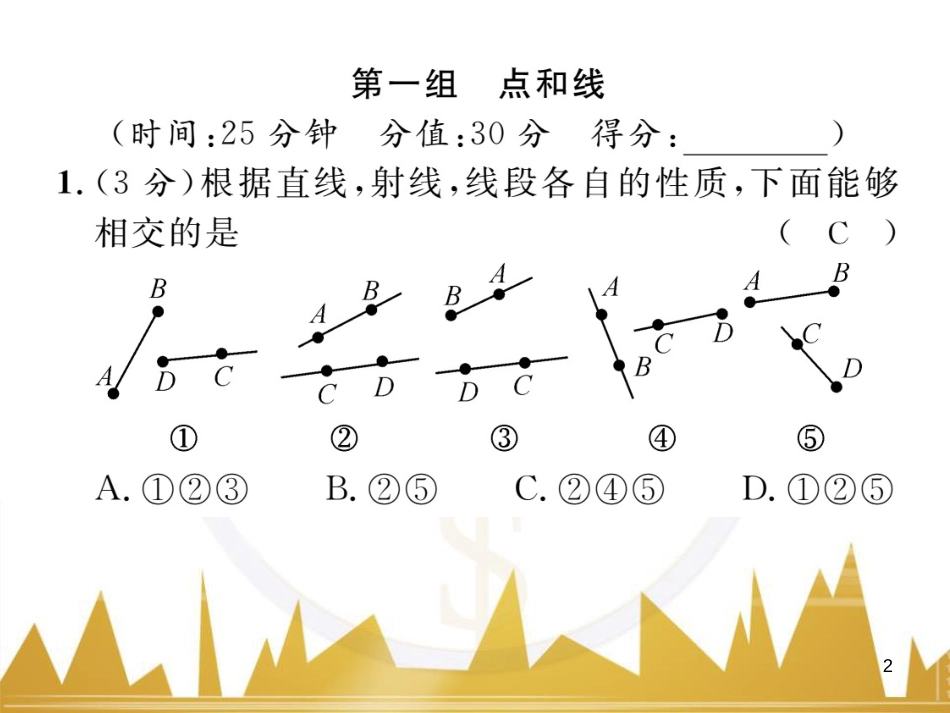 七年级数学上册 第一章 有理数重难点突破课件 （新版）新人教版 (223)_第2页