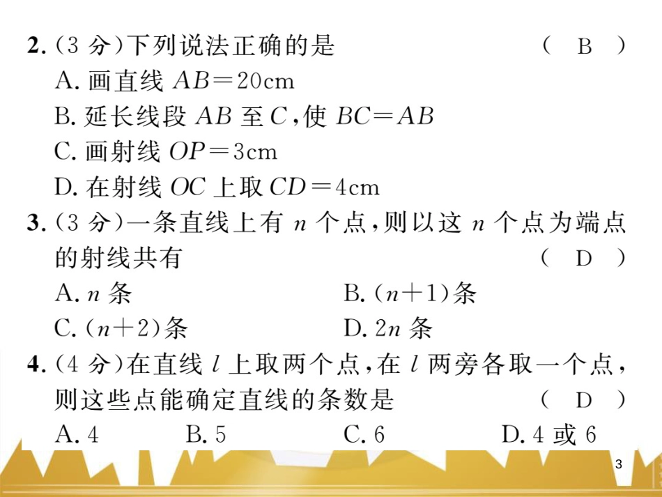 七年级数学上册 第一章 有理数重难点突破课件 （新版）新人教版 (223)_第3页