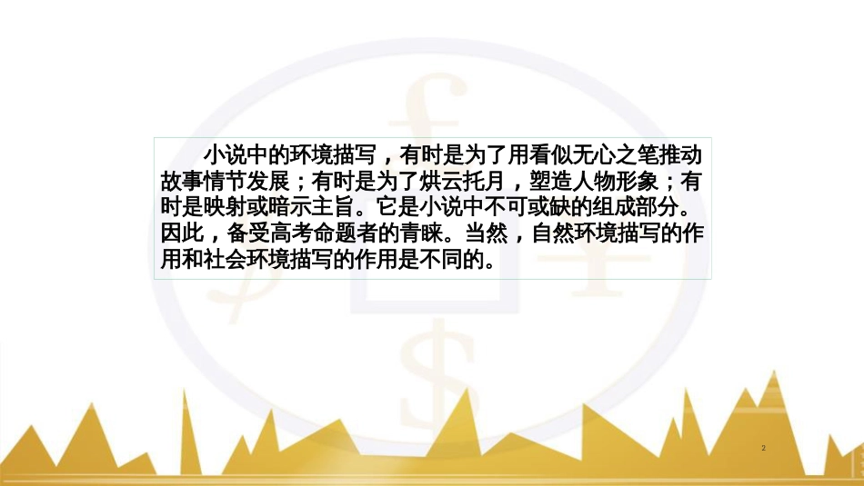 高考语文复习 作文技法点拨 4 议论文论证方法课件 (240)_第2页