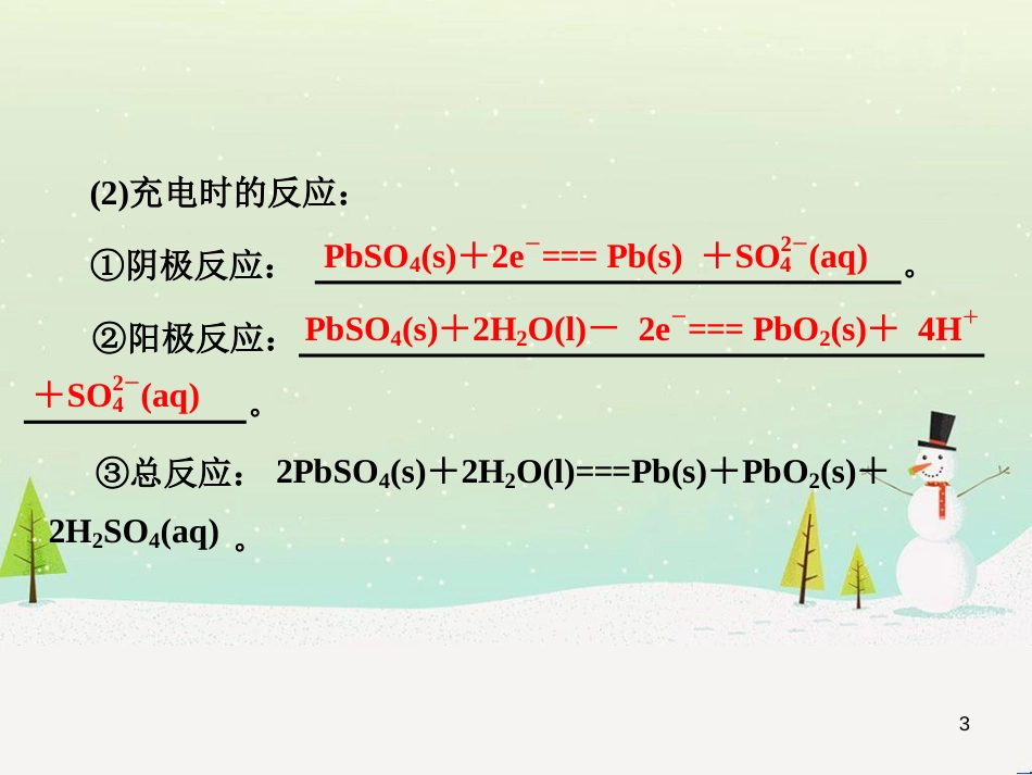 高考化学 化学电源复习课件 (1)_第3页
