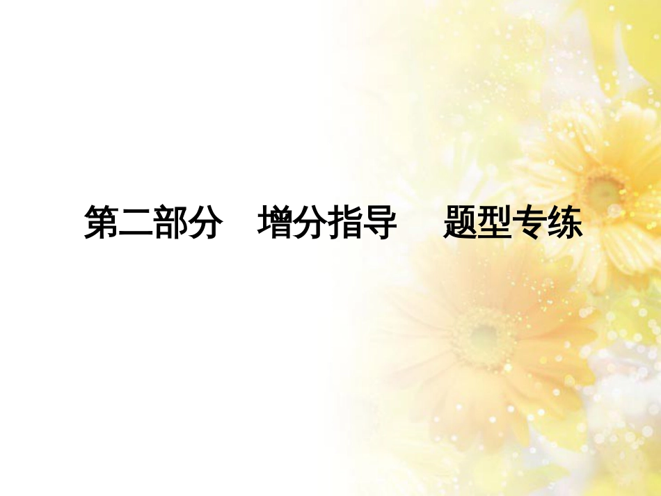 中考数学总复习 专题一 图表信息课件 新人教版 (294)_第1页