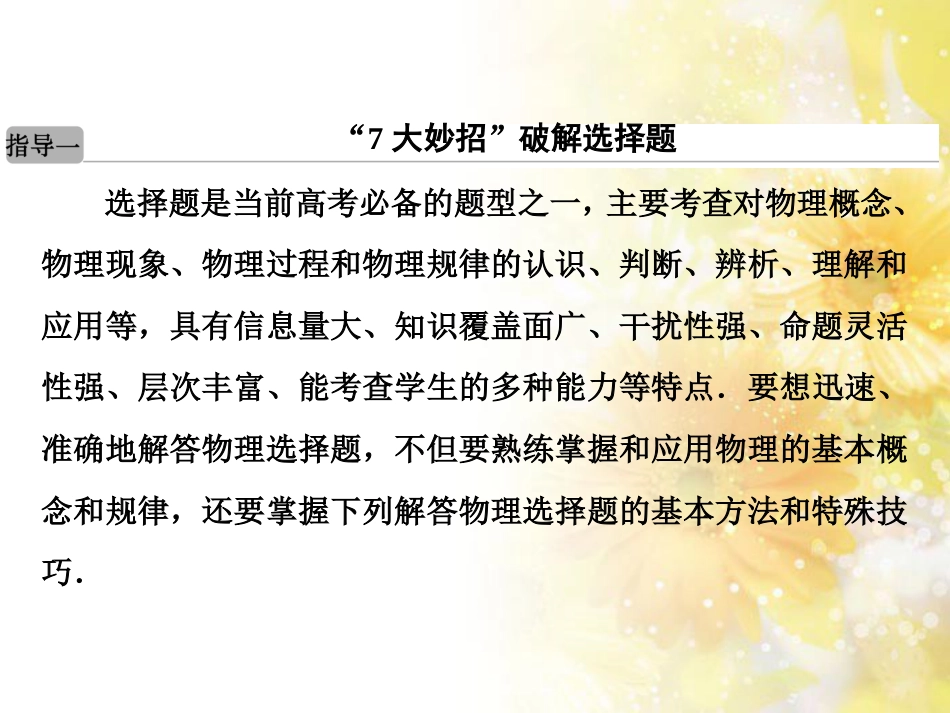 中考数学总复习 专题一 图表信息课件 新人教版 (294)_第2页